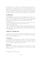 [헌법]기본권의 제한과 한계에 관한 연구-6