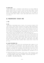 [헌법]기본권의 제한과 한계에 관한 연구-7