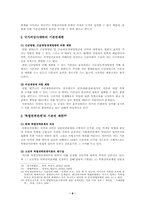 [헌법]기본권의 제한과 한계에 관한 연구-8