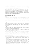 [헌법]기본권의 제한과 한계에 관한 연구-9