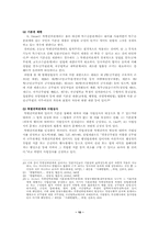 [헌법]기본권의 제한과 한계에 관한 연구-10