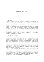 영화화되는 통신 문학-1