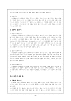 아동복지론 레포트-6