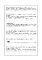 아동복지론 레포트-7