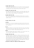 알콜중독의 문제점과 대책-6