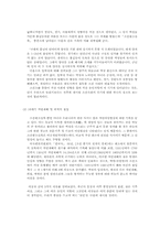 임진왜란이 조선후기 사회변동에 미친영향-3
