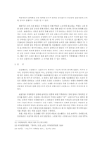 임진왜란이 조선후기 사회변동에 미친영향-9