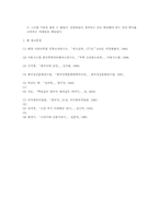 임진왜란이 조선후기 사회변동에 미친영향-10