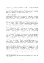 삼국사기를 둘러 싼 논쟁-2