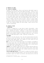 삼국사기를 둘러 싼 논쟁-3