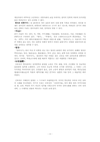 삼국사기를 둘러 싼 논쟁-4