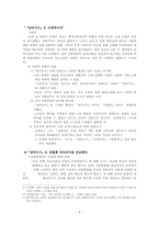삼국사기를 둘러 싼 논쟁-6