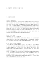 아동복지의 현황과 과제-2