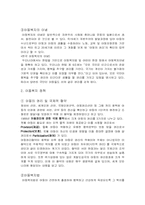 아동복지의 현황과 과제-3