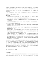 아동복지의 현황과 과제-4