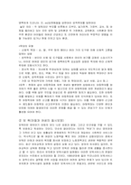 아동복지의 현황과 과제-5