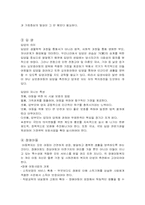 아동복지의 현황과 과제-6