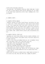 아동복지의 현황과 과제-7