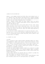 네덜란드의 노사관계-2