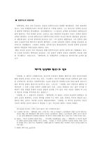 조정래와 태백산맥을 바라보는 다른 시각-6
