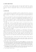 김부식의 삼국사기-2
