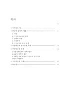 국민연금의 현황과 문제점-1