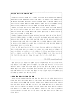 국민연금의 현황과 문제점-6