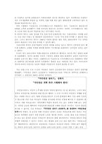 국민연금의 현황과 문제점-8