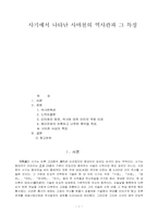 사마천 사기 레포트-1