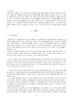 사마천 사기 레포트-2