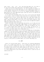 사마천 사기 레포트-6