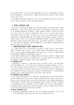 한국경제의 현황과 앞으로 발전전략-2