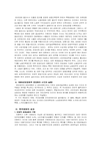 한국경제의 현황과 앞으로 발전전략-4