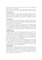 한국경제의 현황과 앞으로 발전전략-5