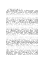 한국경제의 현황과 앞으로 발전전략-6
