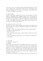 경영사례분석 부광약품-6