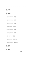 아동학대 레포트-1
