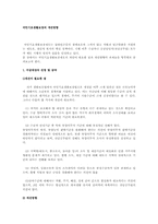 국민기초생활보장의 개선방향-1