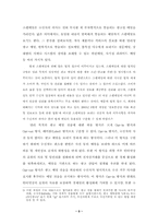 스팸 메일의 역기능과이에대한 다양한 대응 방안-5
