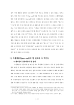 스팸 메일의 역기능과이에대한 다양한 대응 방안-6