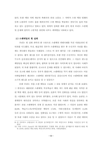 스팸 메일의 역기능과이에대한 다양한 대응 방안-8