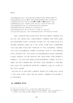 스팸 메일의 역기능과이에대한 다양한 대응 방안-9
