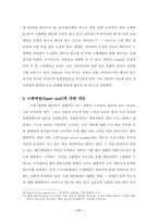 스팸 메일의 역기능과이에대한 다양한 대응 방안-11