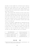 스팸 메일의 역기능과이에대한 다양한 대응 방안-13