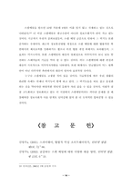 스팸 메일의 역기능과이에대한 다양한 대응 방안-14