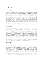 직무분석 사례연구-1