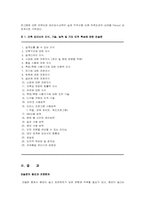 직무분석 사례연구-5
