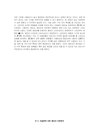직무분석 사례연구-6