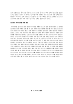 직무분석 사례연구-18
