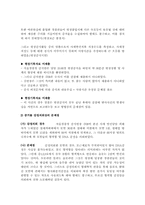[형사소송법]초동수사의 개념과 초동수사체제의 확립을 위한 방안-5